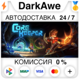 Core Keeper STEAM•RU ⚡️АВТОДОСТАВКА 💳0%