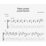 Марш троицы