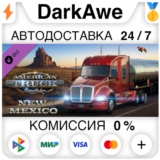 American Truck Simulator - New Mexico STEAM ⚡️АВТО 💳0%