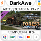 American Truck Simulator - Forest Machinery STEAM ⚡️💳
