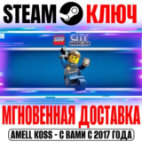 LEGO City Undercover Steam Ключ РФ+Мир +Бонус