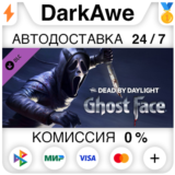 Dead by Daylight: Ghostface STEAM•RU ⚡️АВТО 💳0%