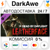 Dead by Daylight: LEATHERFACE STEAM•RU ⚡️АВТО 💳0%