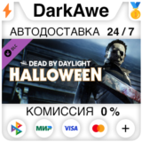 Dead by Daylight - The Halloween Chapter STEAM•RU ⚡💳
