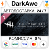 Dead by Daylight: Original Soundtrack STEAM ⚡️АВТО 💳0%