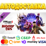 🔮 Dying Light 2 Stay Human Bloody Ties Steam ✅ РОССИЯ