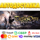 ⭐️ Tactics Ogre: Reborn Steam Gift ✅ АВТО 🚛 РОССИЯ