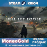 ✅ HELL LET LOOSE STEAM КЛЮЧ Россия + СНГ