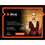 Подписка Wink 12 месяцев