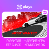 🔥 NEED FOR SPEED MOST WANTED + ИГРЫ | ГАРАНТИЯ | STEAM