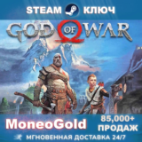 ✅ God of War STEAM Только СНГ (БЕЗ РФ/РБ) 0% 💳