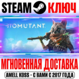 (Весь Мир) BIOMUTANT Steam Ключ +Бонус