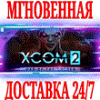 ✅XCOM 2: War of the Chosen DLC ⭐Steam\РФ+Мир\Key⭐ + 🎁