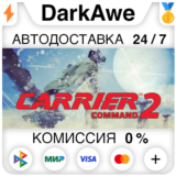 Carrier Command 2 STEAM•RU ⚡️АВТОДОСТАВКА 💳0%