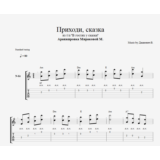 В гостях у сказки