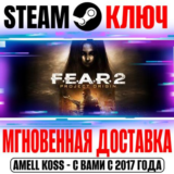 F.E.A.R. 2 Project Origin (FEAR 2) Steam Ключ РФ+СНГ