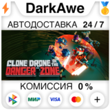Clone Drone in the Danger Zone STEAM•RU ⚡️АВТО 💳0%