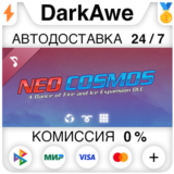A Dance of Fire and Ice - Neo Cosmos OST STEAM•RU ⚡💳