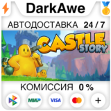 Castle Story STEAM•RU ⚡️АВТОДОСТАВКА 💳0%