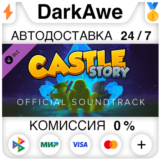 Castle Story - OST STEAM•RU ⚡️АВТОДОСТАВКА 💳0%