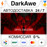 Devil Daggers STEAM•RU ⚡️АВТОДОСТАВКА 💳0%