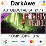 Dead Cells: The Bad Seed STEAM•RU ⚡️АВТОДОСТАВКА 💳0%