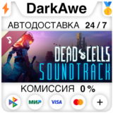 Dead Cells: Soundtrack STEAM•RU ⚡️АВТОДОСТАВКА 💳0%