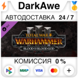 Total War: WARHAMMER III - Blood for the Blood God III