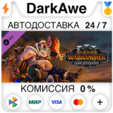 Total War: WARHAMMER III - Ogre Kingdoms STEAM•RU ⚡💳