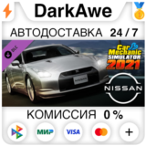 Car Mechanic Simulator 2021 - Nissan DLC STEAM•RU ⚡💳