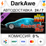 Car Mechanic Simulator 2021 - Electric Car DLC STEAM•RU