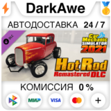 Car Mechanic Simulator 2021 - Hot Rod DLC STEAM•RU ⚡💳