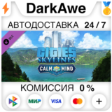 Cities: Skylines - Calm the Mind Radio STEAM•RU ⚡💳
