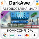 Cities: Skylines - Mass Transit (Steam | RU) ⚡АВТОДОСТА