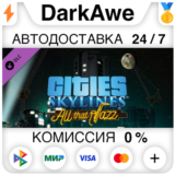 Cities: Skylines - All That Jazz (Steam | RU) ⚡АВТОДОСТ