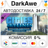 Cities: Skylines - Deluxe Edition Upgrade Pack (Steam |