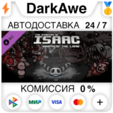 Binding of Isaac: Wrath of the Lamb STEAM ⚡️АВТО 💳0%