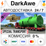 Euro Truck Simulator 2 - Special Transport (Steam | RU)