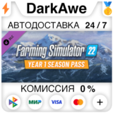 Farming Simulator 22 - Year 1 Season Pass DLC STEAM•RU