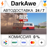 Bus World STEAM•RU ⚡️АВТОДОСТАВКА 💳0%