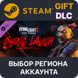 ✅Dying Light 2 Stay Human: Dying Laugh🎁Gift🌐Regions