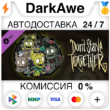 Don´t Starve Together: Wormwood Deluxe Chest ⚡️АВТО