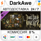Don't Starve Together: Bounteous Bundle DLC ⚡️АВТО