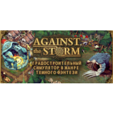 Against the Storm STEAM Россия