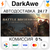 Battle Brothers +ВЫБОР STEAM•RU ⚡️АВТОДОСТАВКА 💳0%