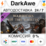 Battle Brothers - Warriors of the North DLC ⚡️АВТО