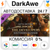 Battle Brothers - Support the Developers & Southern Ban