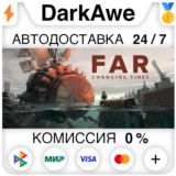 FAR: Changing Tides +ВЫБОР STEAM•RU ⚡️АВТО 💳0%