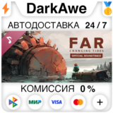 FAR: Changing Tides Official Soundtrack STEAM•RU ⚡️АВТО