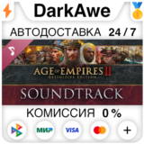 Age of Empires II: Definitive Edition Soundtrack ⚡️АВТО